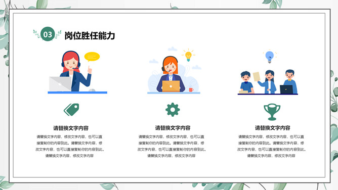 清新绿色叶子个人简历PPT模板_第14页PPT效果图