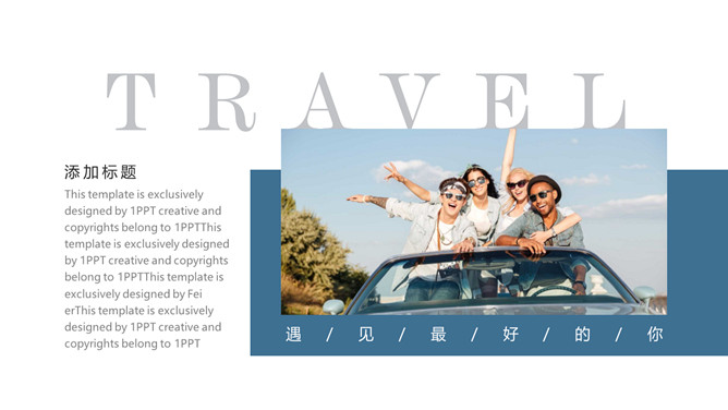 毕业旅行照片相册PPT模板_第1页PPT效果图