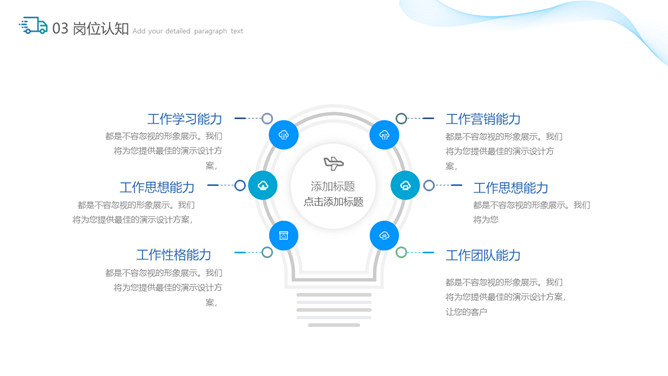 为梦想而战入职自我介绍PPT模板_第13页PPT效果图