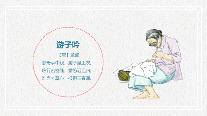 感恩教育主题班会课件PPT模板_第5页PPT效果图