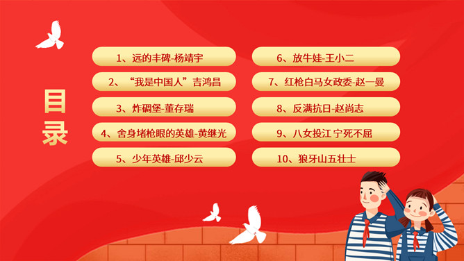 红色教育英雄人物事迹故事班会PPT模板_第1页PPT效果图