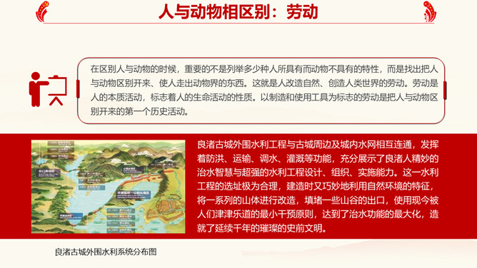 确立高尚的人生追求班会PPT模板_第9页PPT效果图