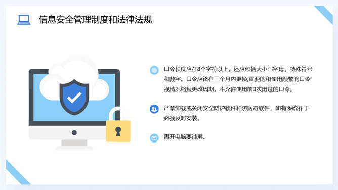 网络信息安全意识培训PPT模板_第15页PPT效果图