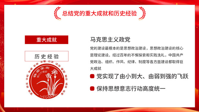 党的百年成就和历史经验PPT模板_第8页PPT效果图