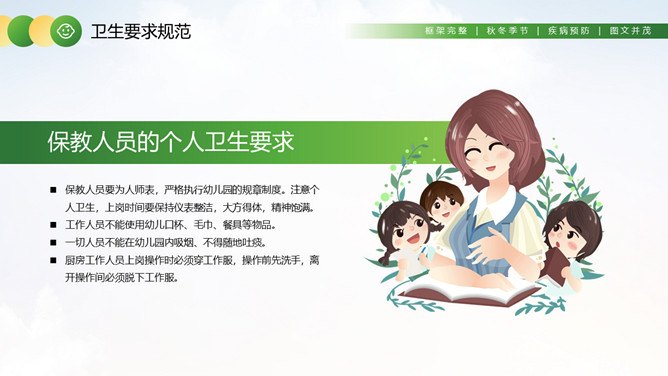 幼儿园卫生保健知识培训PPT模板_第11页PPT效果图