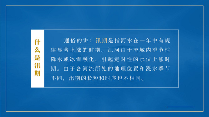 汛期安全防范知识宣传PPT模板_第2页PPT效果图