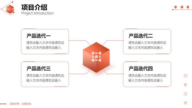 立方体科技风网络技术项目介绍PPT模板_第7页PPT效果图