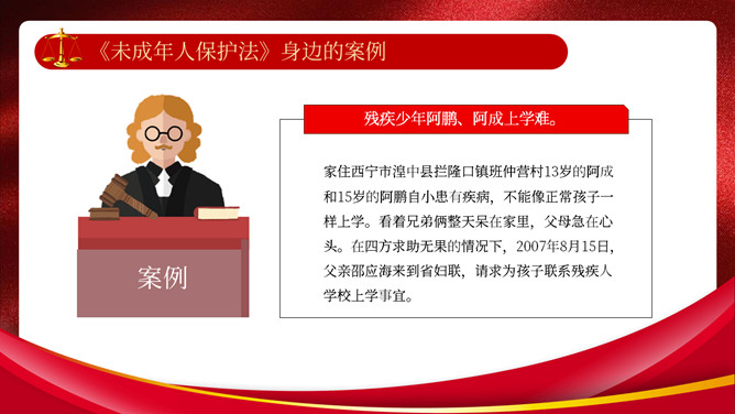 未成年人保护法宣传教育PPT模板_第7页PPT效果图