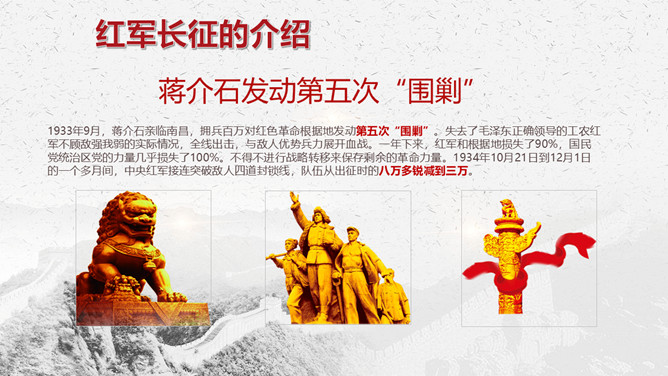 长征精神纪念长征胜利PPT模板_第10页PPT效果图
