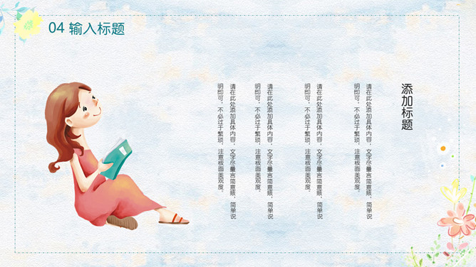 亲子儿童读书分享会PPT模板_第15页PPT效果图