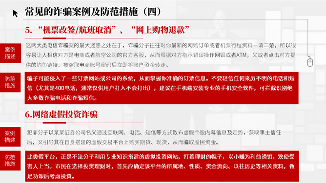 谨防电信网络诈骗犯罪PPT模板_第14页PPT效果图