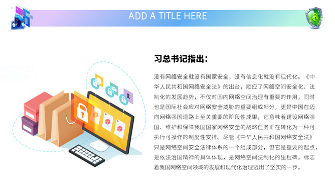 网络安全教育课件PPT模板_第6页PPT效果图