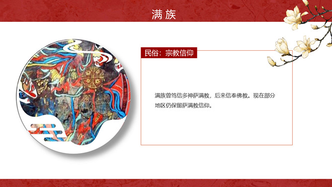 古书风格少数民族民俗介绍PPT模板_第8页PPT效果图