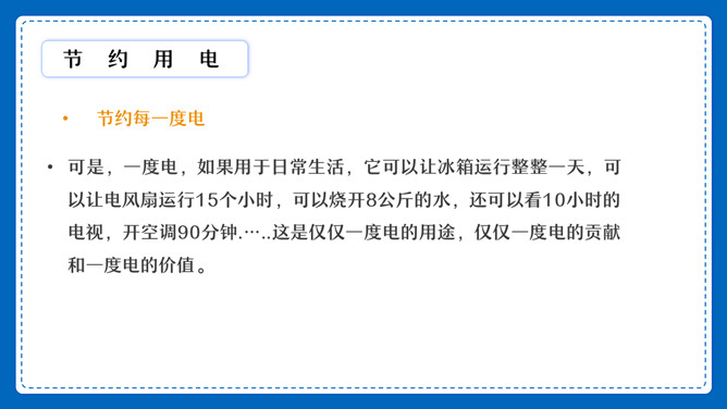 节约用水用电班会PPT模板_第14页PPT效果图
