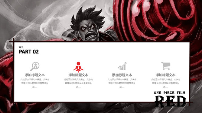 ONE PIECE海贼王路飞PPT模板_第7页PPT效果图