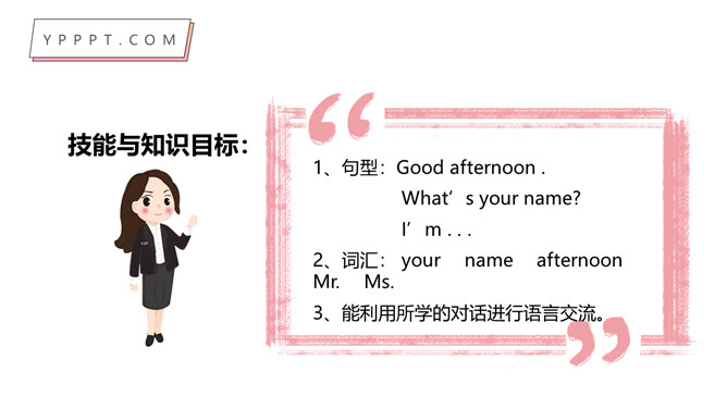 可爱小象英语教学说课课件PPT模板_第4页PPT效果图
