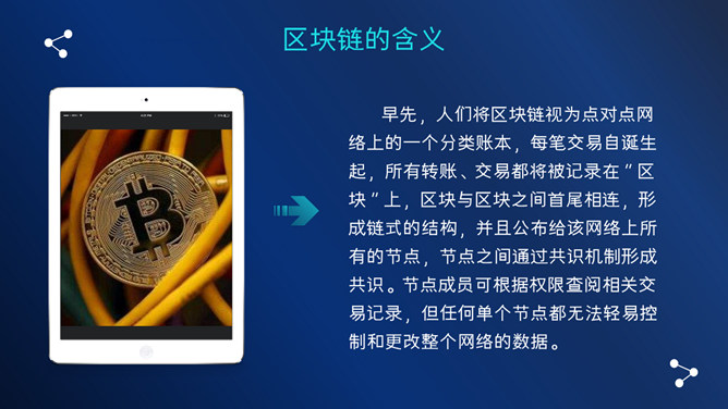 深蓝科技风区块链技术介绍PPT模板_第3页PPT效果图