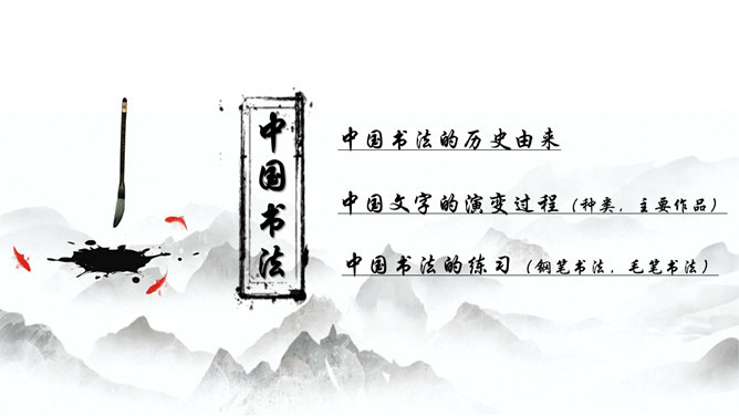 中国文字书法培训课件PPT模板_第1页PPT效果图