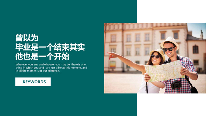 青春毕业旅行相册PPT模板_第5页PPT效果图