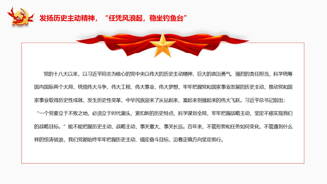把握历史主动创造历史伟业PPT模板_第4页PPT效果图