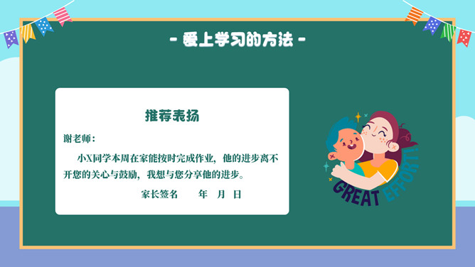 让孩子爱上学习家长会PPT模板_第12页PPT效果图