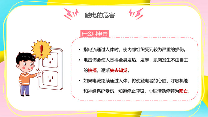安全用电防触电教育班会PPT模板_第4页PPT效果图