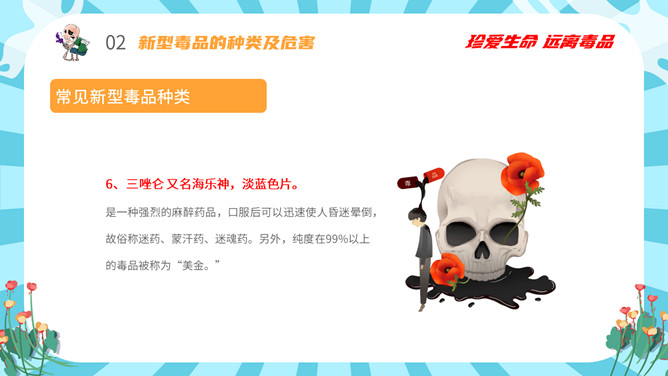 拒绝毒品禁毒教育班会PPT模板_第12页PPT效果图