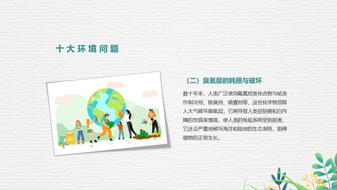 手捧地球世界环境日PPT模板_第13页PPT效果图