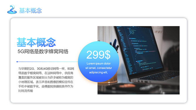 5G网络技术介绍及前景展望PPT模板_第8页PPT效果图