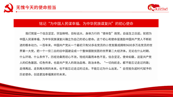 以史为鉴开创未来PPT模板_第8页PPT效果图