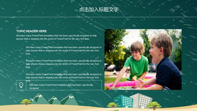 幼儿园小学教育教师说课PPT模板_第13页PPT效果图