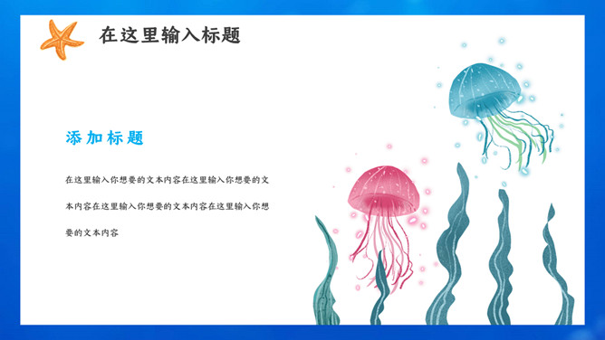 创意水彩卡通海洋风PPT模板_第13页PPT效果图
