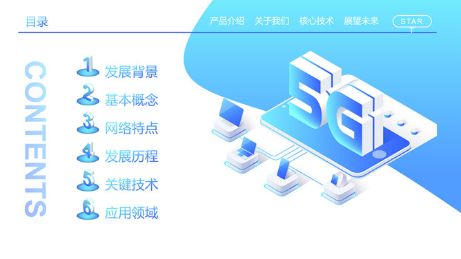 5G网络技术介绍及前景展望PPT模板_第1页PPT效果图