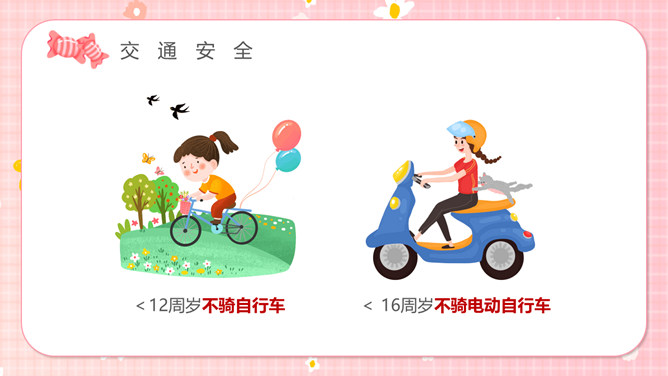 快乐过暑假安全不放假PPT模板_第13页PPT效果图
