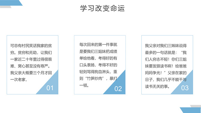 奋斗点亮人生知识改变命运PPT课件模板_第5页PPT效果图