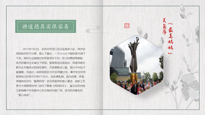 道德讲堂主题班会PPT模板_第6页PPT效果图