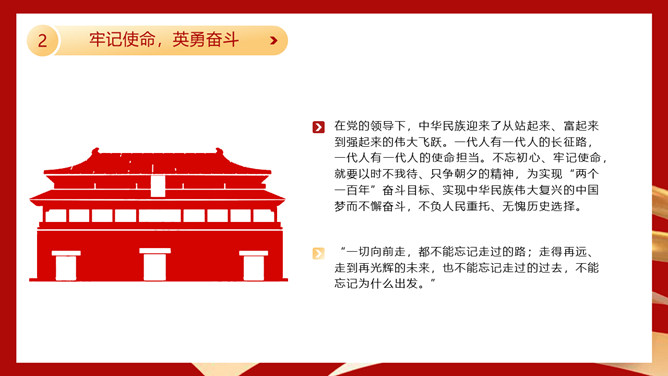 不忘初心勇担当PPT模板_第10页PPT效果图