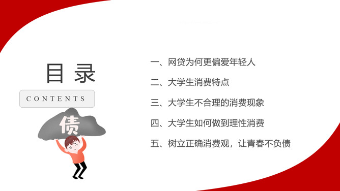 拒绝网贷摆脱网贷困境PPT模板_第1页PPT效果图