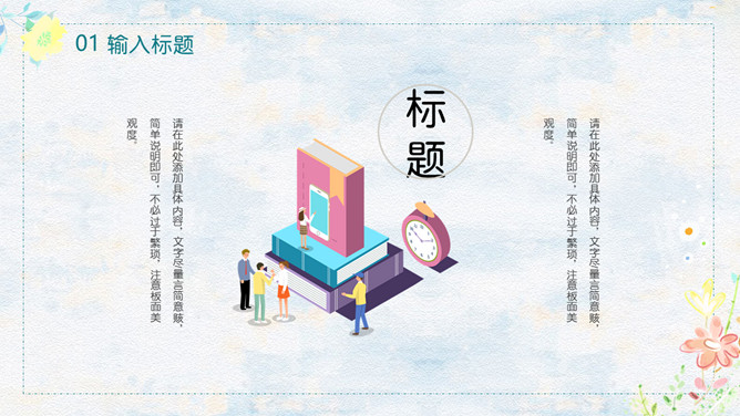 亲子儿童读书分享会PPT模板_第5页PPT效果图