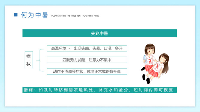 防暑降温预防中暑班会PPT模板_第3页PPT效果图