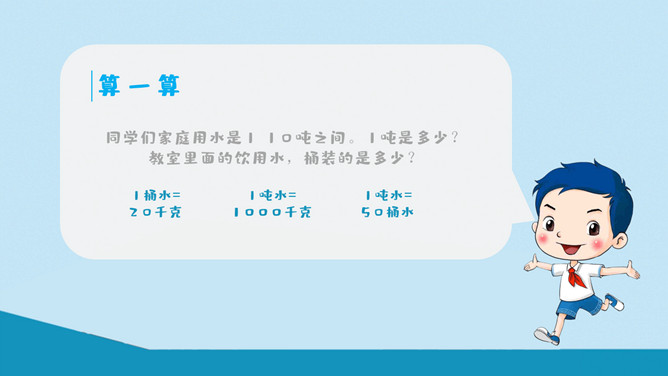 点滴做起节约用水班会PPT模板_第13页PPT效果图