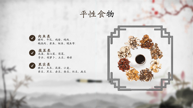 中医中药饮食与养生PPT模板_第7页PPT效果图