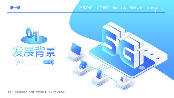 5G网络技术介绍及前景展望PPT模板_第2页PPT效果图