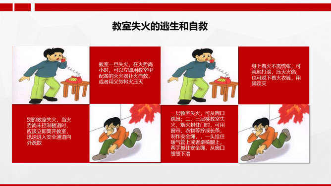 小学生消防安全知识教育班会PPT模板_第8页PPT效果图