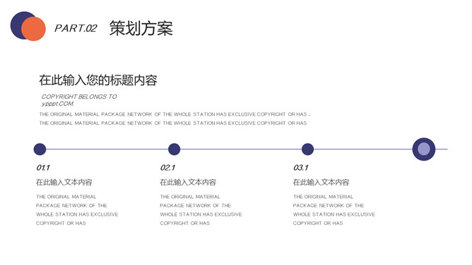 圆点活动策划方案汇报PPT模板_第9页PPT效果图