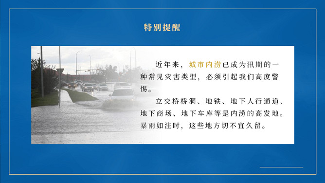 汛期安全防范知识宣传PPT模板_第6页PPT效果图