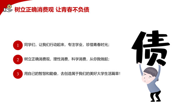 拒绝网贷摆脱网贷困境PPT模板_第15页PPT效果图