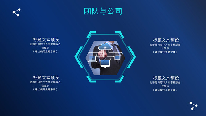 深蓝科技风区块链技术介绍PPT模板_第9页PPT效果图