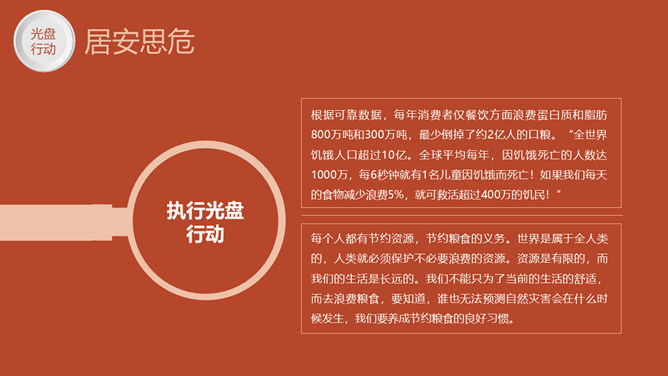 光盘行动拒绝浪费班会PPT模板_第6页PPT效果图