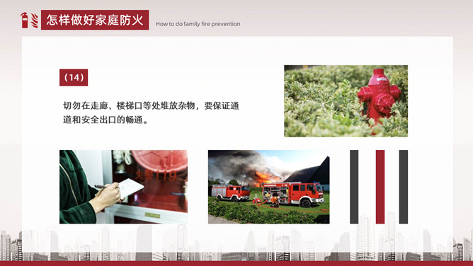 家庭防火安全教育课件PPT模板_第11页PPT效果图